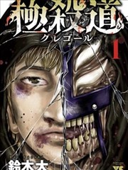 人气漫画墨线江湖的封面缩略图